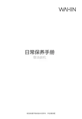 Midea美的 CXW-220-H2ST型烟机机械开关冷板喷涂中国机械式（非智能）